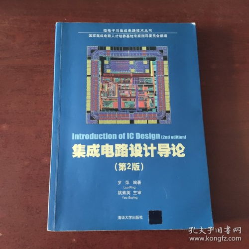 從教材教輔到集成電路設(shè)計(jì) 探索知識(shí)獲取的專業(yè)路徑